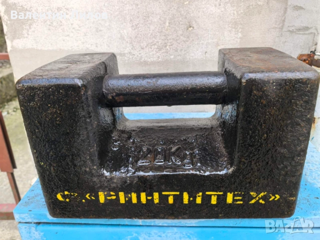 Продавам еталонни теглилки 20 кг