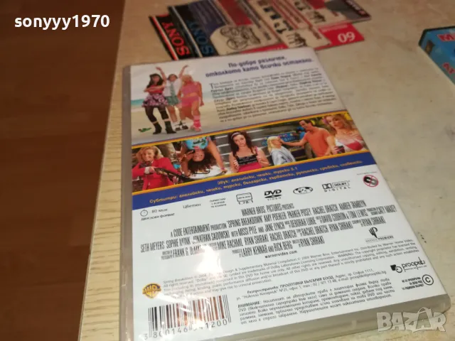 ВАКАНЦИОННИ ИЗЦЕПКИ-ДВД 1703251549, снимка 7 - DVD филми - 49530021