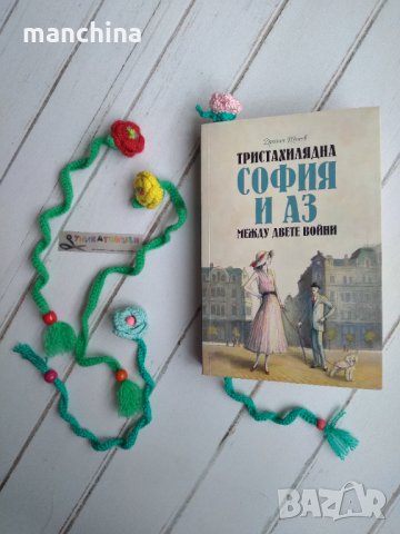 Плетен книгоразделител, снимка 4 - Други - 34457865