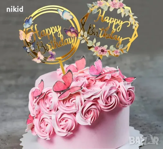 Happy Birthday цветя божур кръг топер табела пластмасов за торта рожден ден украса декор, снимка 4 - Други - 31273365