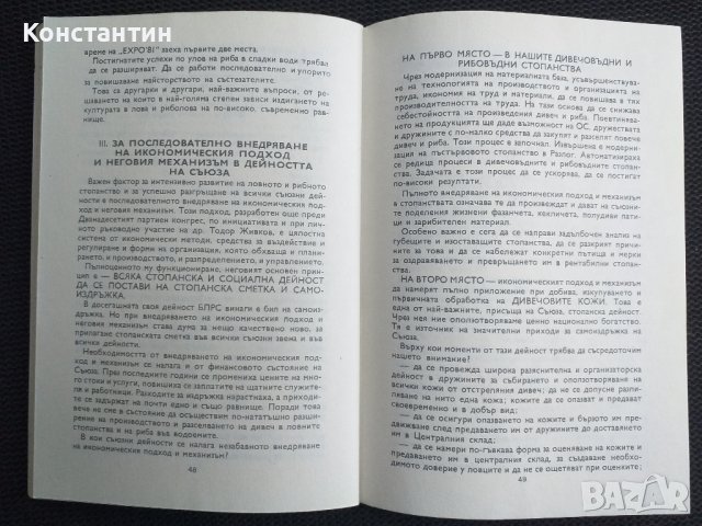 БЛРС 1982 г. Доклад 10-ти юбилеен конгрес, снимка 3 - Ножове - 42481753