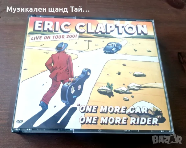 Компакт Дискове - Поп - Рок: Eric Clapton - One More Car One More Rider - Live - 2 CD + 1 DVD 