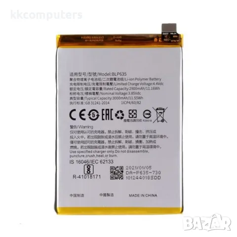 Oppo BLP635 Батерия за OPPO R11