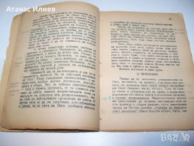 " Йога без учител " от Борис Аров, издание 1938г., снимка 6 - Специализирана литература - 38573541