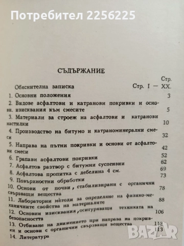 Обопщена инструкция за изпълнение на асфалтови настилки - покривки и основи, снимка 2 - Специализирана литература - 55974400