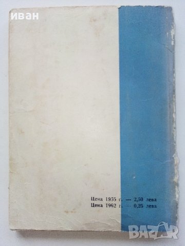 Нискочестотни усилватели - Г.Ковачев - 1961г. , снимка 7 - Специализирана литература - 40312328