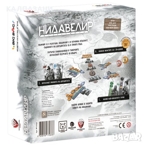 НИДАВЕЛИР 77237-BG НАСТОЛНА ИГРА - БАЗОВА, снимка 6 - Игри и пъзели - 44401192