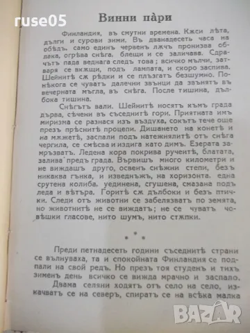 Книга "Говорящи филми - Ирена Немировска" - 172 стр., снимка 5 - Художествена литература - 48453386