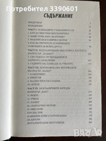 Книга - Безграничният потенциал, снимка 3 - Специализирана литература - 54146644