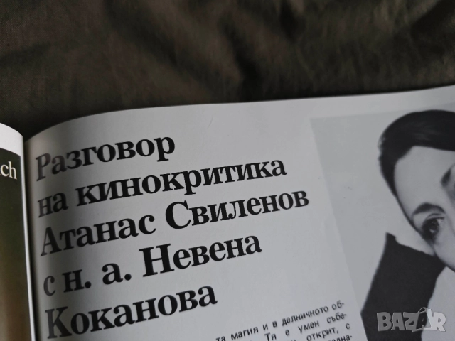 продавам списание Messemagazin international списание за търговия между Изтока, снимка 18 - Списания и комикси - 52109760