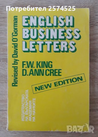 English Business Letters, снимка 1 - Чуждоезиково обучение, речници - 42852131