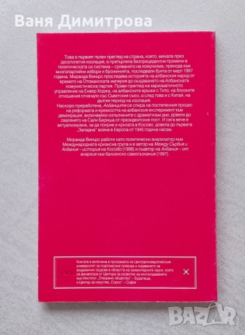 Албанците Съвременна история, снимка 2 - Други - 52506841