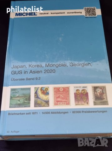 MICHEL - Източна Азия 2020