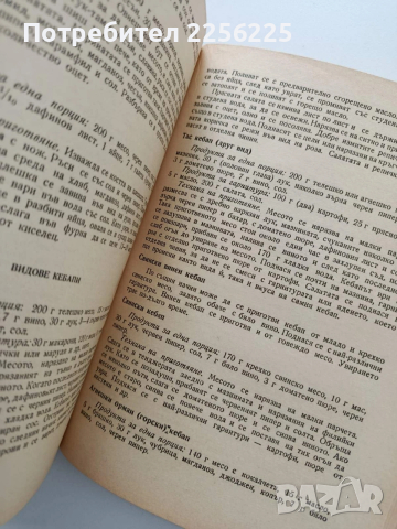 Наша кухня, снимка 9 - Специализирана литература - 54045024
