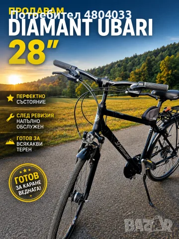 Немски трекинг Diamant Ubari 28" + БЕЗПЛАТНА ДОСТАВКА (ТОП състояние), снимка 2 - Велосипеди - 56071597
