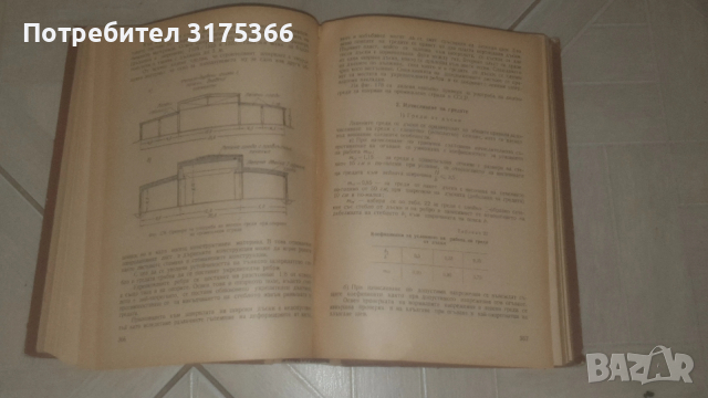 Антикварна специализирана литература ДЪРВЕНИ КОНСТРУКЦИИ 1955 на български , снимка 3 - Специализирана литература - 54344414