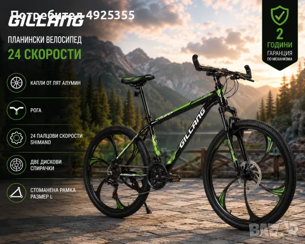 Велосипед GILLANG 26 цола – 24 скорости Shimano, дискови спирачки, снимка 2 - Велосипеди - 55749576