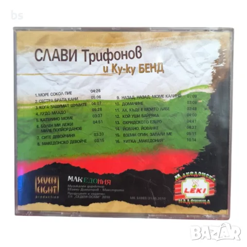 Слави Трифонов - Македония CD, снимка 2 - CD дискове - 56226834