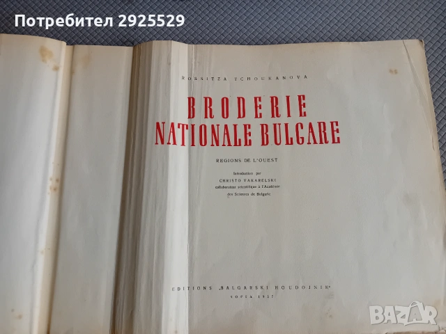 Българска народна шевица Росица Чуканова, снимка 2 - Други - 54207333