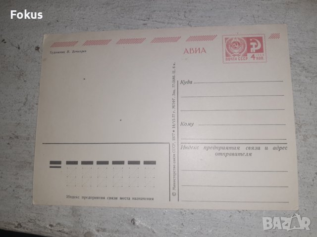 Стара съветска руска пощенска картичка, снимка 3 - Антикварни и старинни предмети - 42273109