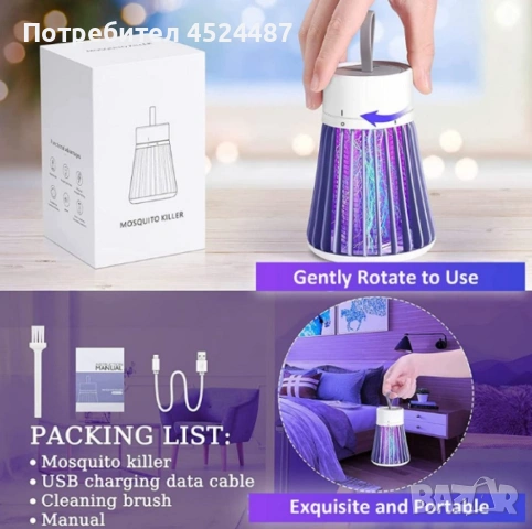 Преносима лампа срещу комари, с акумулаторна батерия, снимка 4 - Други стоки за дома - 53902960