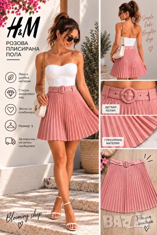 Дамска пола H&M