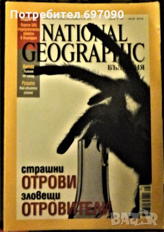 Списания - National Geographic, снимка 5 - Списания и комикси - 34973686