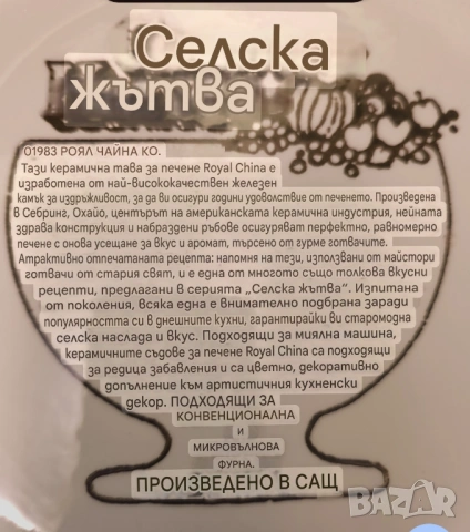 Керамична тава за печене, снимка 3 - Съдове за готвене - 54055945