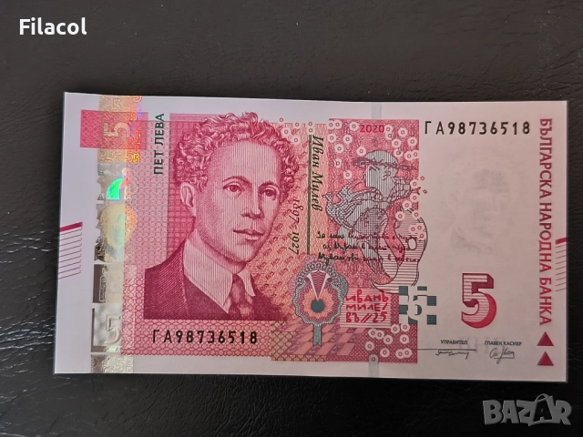 5 лева 2020 година - UNC серия ГА