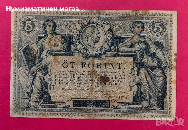 Австро-Унгария 5 гулдена / 5 форинта 1881 г.