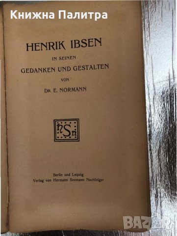 Henrik Ibsen in seinen Gedanken und Gestalten-Normann, E. , снимка 3 - Други - 33756702