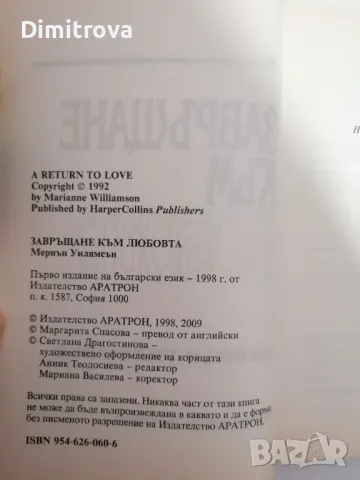 Мериън Уилямсън - Завръщане към любовта , снимка 3 - Художествена литература - 48549784