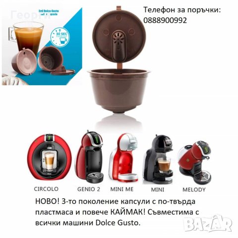  Капсули капсула многократна употреба кафе, еспресо Nesсafe Dolce Gusto, Долче Густо , снимка 2 - Домашни продукти - 22422979
