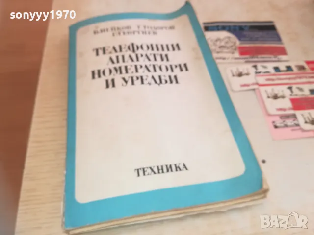 ТЕЛЕФОННИ АПАРАТИ 0710241718, снимка 3 - Други - 47497222