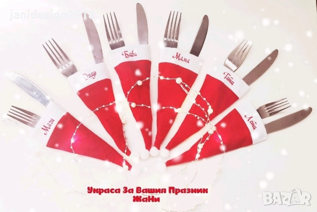 Коледни мини шапки с име по избро за прибори за коледната трапеза