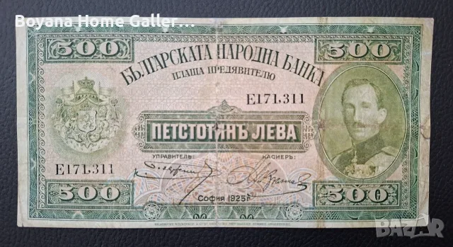 Банкнота България 500 лева 1925 година