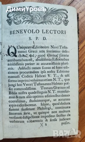 Нов Завет на старогръцки език (Койне)1733г, снимка 3 - Антикварни и старинни предмети - 56073392