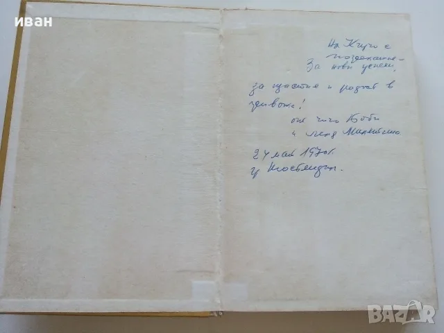 Моят живот сред индианците - Джеймс У.Шулц - 1970г., снимка 2 - Художествена литература - 56213517