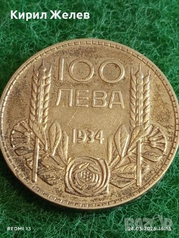Сребърна монета 100 лева 1934г. Царство България Цар Борис трети за КОЛЕКЦИЯ 54369, снимка 2 - Нумизматика и бонистика - 53961248