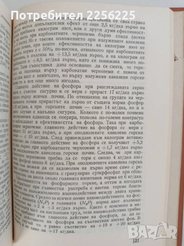 Торопотребност на почвите в България, снимка 5 - Специализирана литература - 52790229