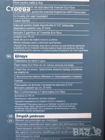 НОВ шлаух за вана и душ, снимка 2 - Други стоки за дома - 47845963