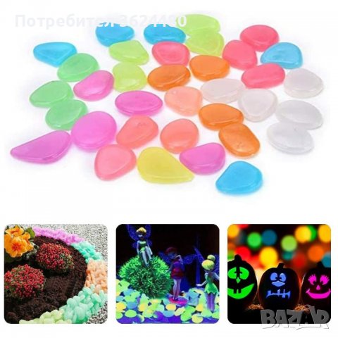 СВЕТЕЩИ КАМЪНИ - КОМПЛЕКТ 100 БРОЯ ФОСФОРНИ КАМЪЧЕТА, снимка 5 - Градински мебели, декорация  - 39988520