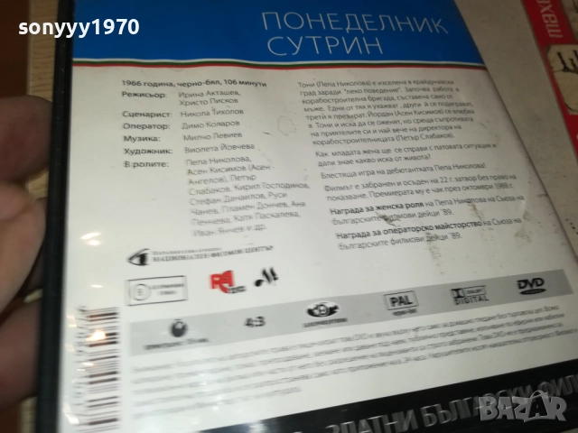 ПОНЕДЕЛНИК СУТРИН ДВД 2109251044, снимка 13 - DVD филми - 51784247