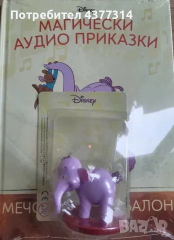 Слонбалон Disney магически аудио книжки / приказки 
