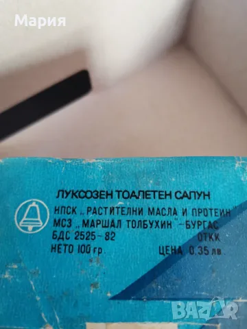 Сапуни от времето на социализма, снимка 2 - Други ценни предмети - 56354560