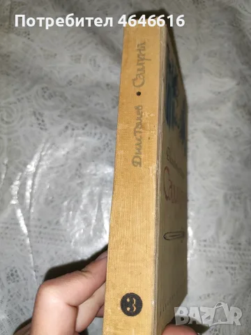 Исторически книги, снимка 15 - Други ценни предмети - 56538197