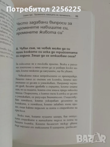 Как да откажем цигарите завинаги, снимка 3 - Специализирана литература - 51365412