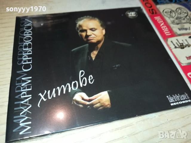 МУХАРЕМ СЕРБЕЗОВСКИ ЦД 0810251602, снимка 9 - CD дискове - 51987261
