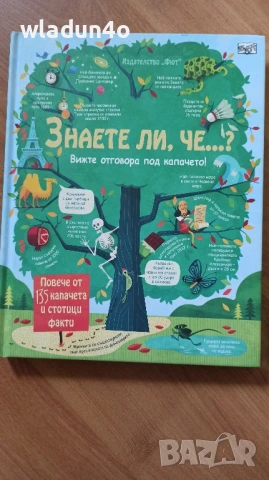 Енциклопедии с капачета на "ФЮТ"-16лв, снимка 3 - Енциклопедии, справочници - 50871885