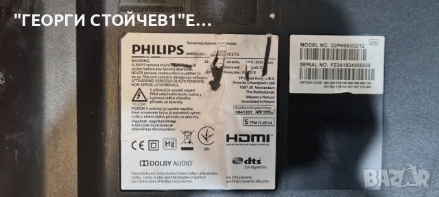 32PHS5302 12  715G8198-M01-B00-004T 715G7734-P02-003-002M  TPT315B5-AN09.S, снимка 3 - Части и Платки - 42037902